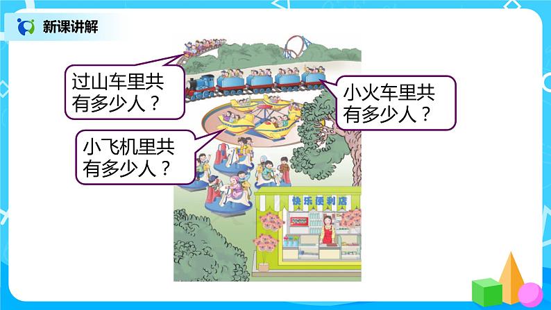 人教版数学二年级上册4.1《乘法的初步认识》课件+教学设计07