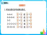 人教版数学二年级上册4.2《5的乘法口诀》课件+教学设计