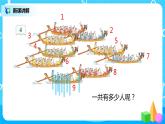 人教版数学二年级上册6.4《9的乘法口诀》课件+教学设计