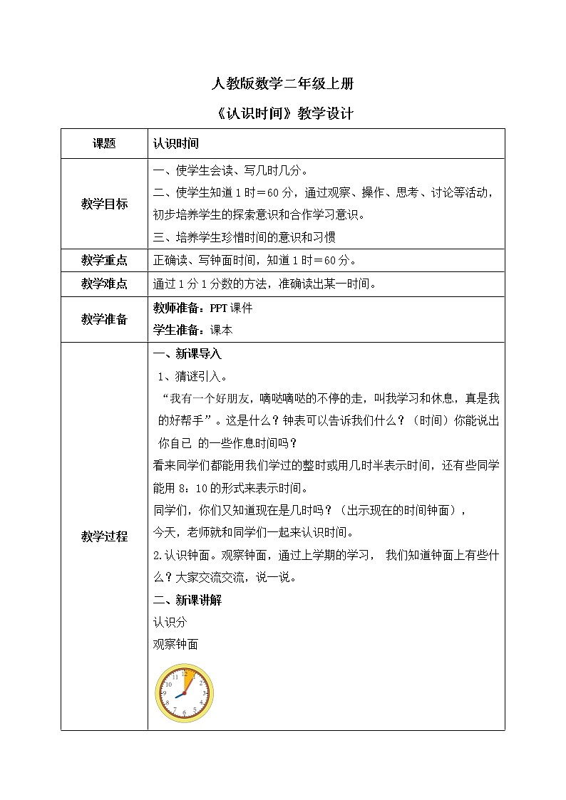 人教版数学二年级上册7.1《认识时间》课件+教学设计01