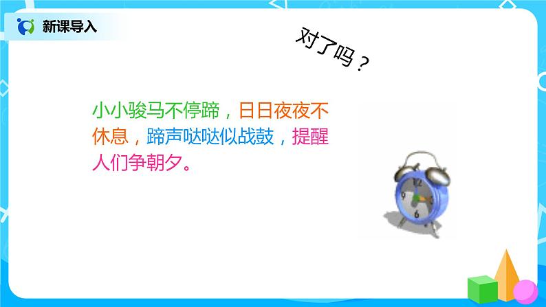 人教版数学二年级上册7.1《认识时间》课件+教学设计05