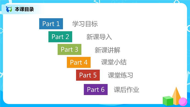 人教版数学二年级上册6.1《7的乘法口诀》课件+教学设计02