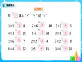 人教版数学二年级上册6.1《7的乘法口诀》课件+教学设计