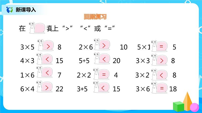 人教版数学二年级上册6.1《7的乘法口诀》课件+教学设计04