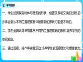 人教版数学二年级上册5《观察物体（一）》课件+教学设计