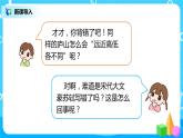 人教版數(shù)學(xué)二年級(jí)上冊(cè)5《觀察物體（一）》課件+教學(xué)設(shè)計(jì)