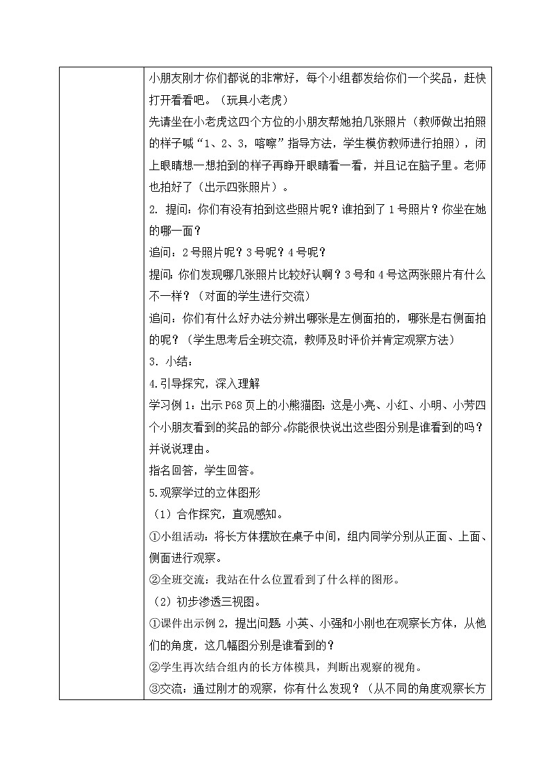 人教版数学二年级上册5《观察物体（一）》课件+教学设计02