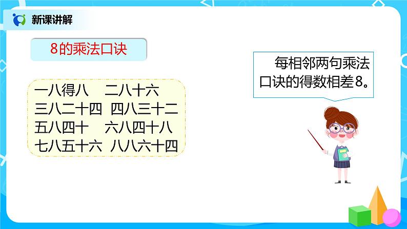 人教版数学二年级上册6.6《整理和复习》课件+教学设计08