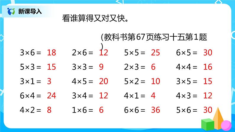 人教版数学二年级上册4.7《整理和复习》课件+教学设计04