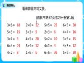 人教版数学二年级上册4.7《整理和复习》课件+教学设计