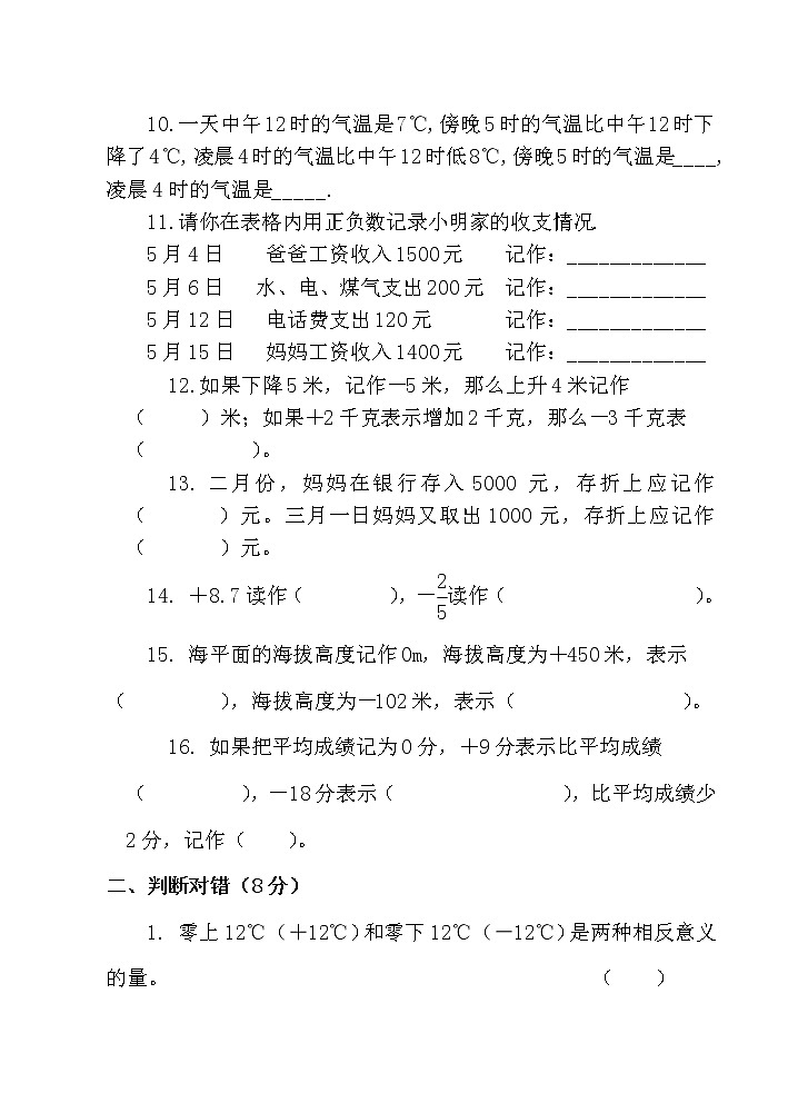 第四单元 中国的热极——认识负数 单元测试题第2页