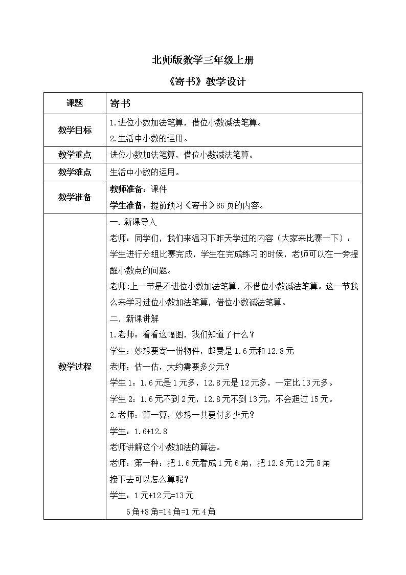 4《寄书》课件+教案+练习01