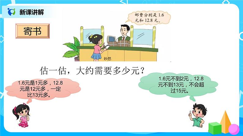 4《寄书》课件+教案+练习05