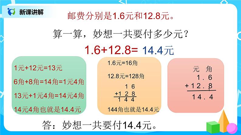 4《寄书》课件+教案+练习06