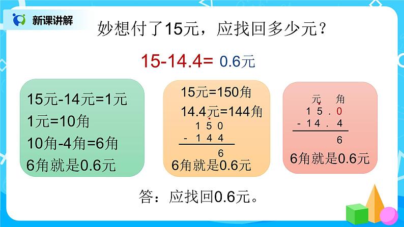 4《寄书》课件+教案+练习08