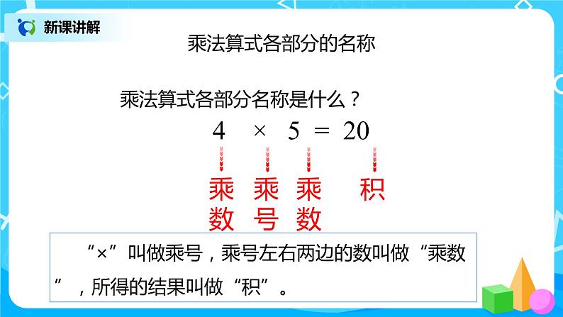 人教版数学二年级上册9.2《表内乘法》课件+教学设计06