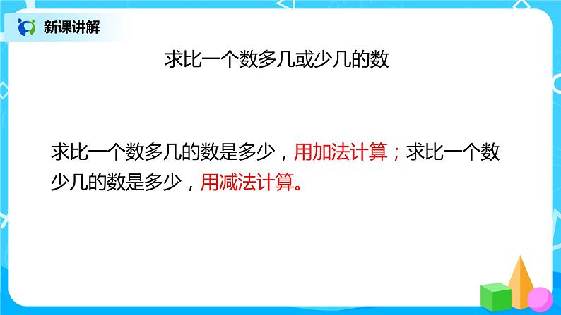 人教版数学二年级上册9.1《100以内的加减法》课件+教学设计07