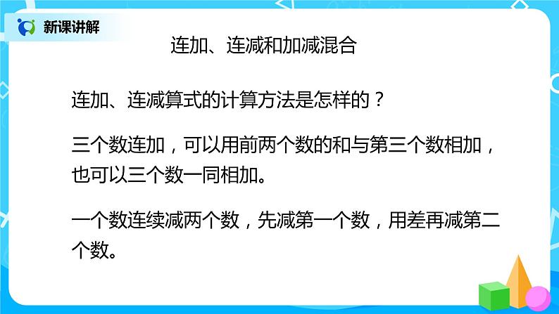 人教版数学二年级上册9.1《100以内的加减法》课件+教学设计08