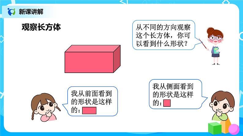 人教版数学四年级上册9.4《 观察物体、搭配》课件+教学设计06