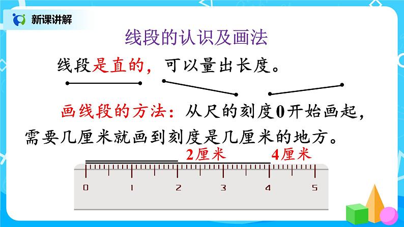 人教版数学四年级上册9.3《长度单位、认识角、时间》课件+教学设计06