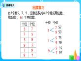 人教版數(shù)學二年級上冊8.2《搭配（一）組合問題》課件+教學設計