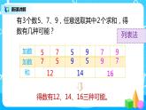 人教版數(shù)學二年級上冊8.2《搭配（一）組合問題》課件+教學設計