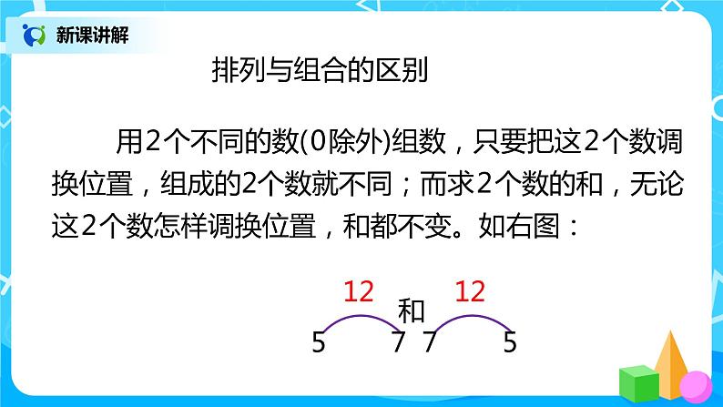 人教版数学二年级上册8.2《搭配（一）组合问题》课件+教学设计07