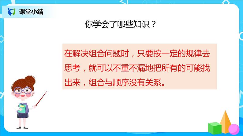 人教版数学二年级上册8.2《搭配（一）组合问题》课件+教学设计08