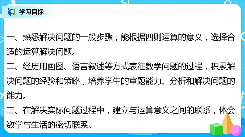 人教版数学二年级上册4.6《解决问题》课件+教学设计03