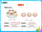 人教版數(shù)學(xué)二年級(jí)上冊(cè)4.6《解決問(wèn)題》課件+教學(xué)設(shè)計(jì)