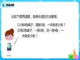 人教版數(shù)學(xué)二年級(jí)上冊(cè)4.6《解決問(wèn)題》課件+教學(xué)設(shè)計(jì)