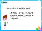 人教版数学二年级上册4.6《解决问题》课件+教学设计