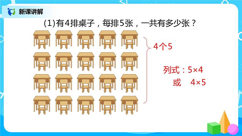 人教版数学二年级上册4.6《解决问题》课件+教学设计07