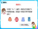 人教版數(shù)學二年級上冊8.1《搭配（一）排列問題》課件+教學設計