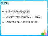 人教版數(shù)學(xué)二年級(jí)上冊(cè)7.2《解決問題》課件+教學(xué)設(shè)計(jì)