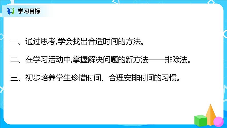 人教版数学二年级上册7.2《解决问题》课件+教学设计03