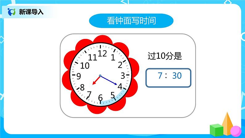 人教版数学二年级上册7.2《解决问题》课件+教学设计05