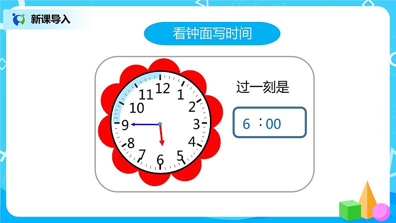 人教版数学二年级上册7.2《解决问题》课件+教学设计06