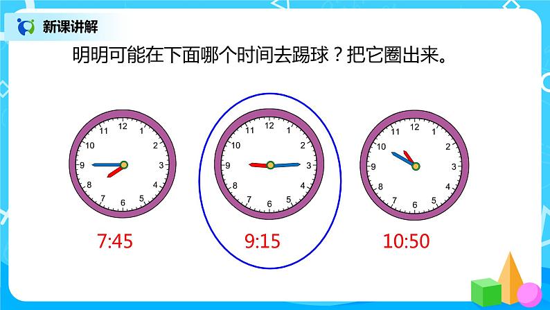 人教版数学二年级上册7.2《解决问题》课件+教学设计08