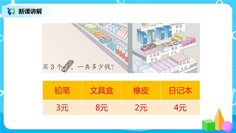 人教版数学二年级上册6.3《解决问题》课件+教学设计06