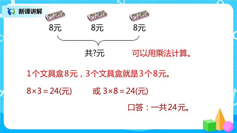 人教版数学二年级上册6.3《解决问题》课件+教学设计07