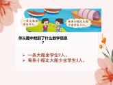 新北师大版小学数学三年级上册第一单元2《过河》课件