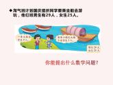 新北师大版小学数学三年级上册第一单元2《过河》课件