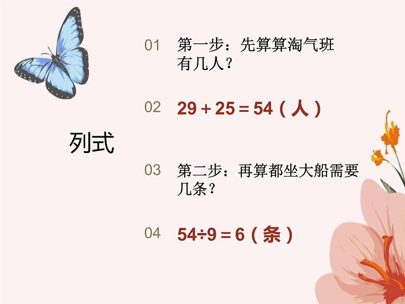 新北师大版小学数学三年级上册第一单元2《过河》课件06