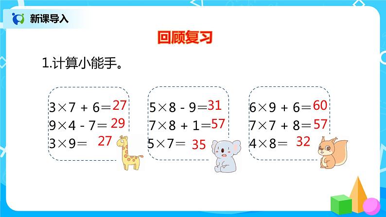 人教版数学二年级上册6.5《解决问题》课件+教学设计04