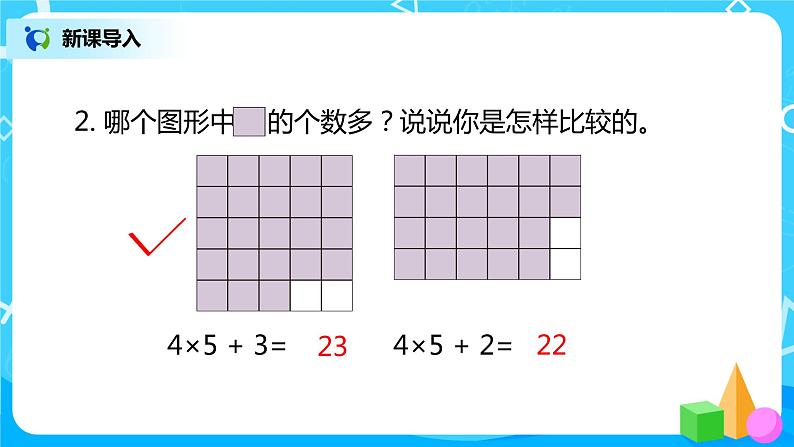 人教版数学二年级上册6.5《解决问题》课件+教学设计05