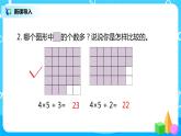 人教版数学二年级上册6.5《解决问题》课件+教学设计