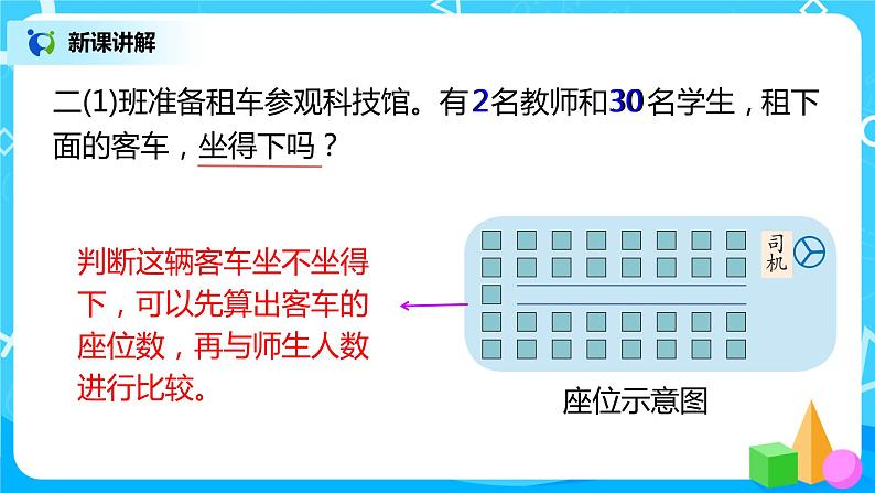 人教版数学二年级上册6.5《解决问题》课件+教学设计06