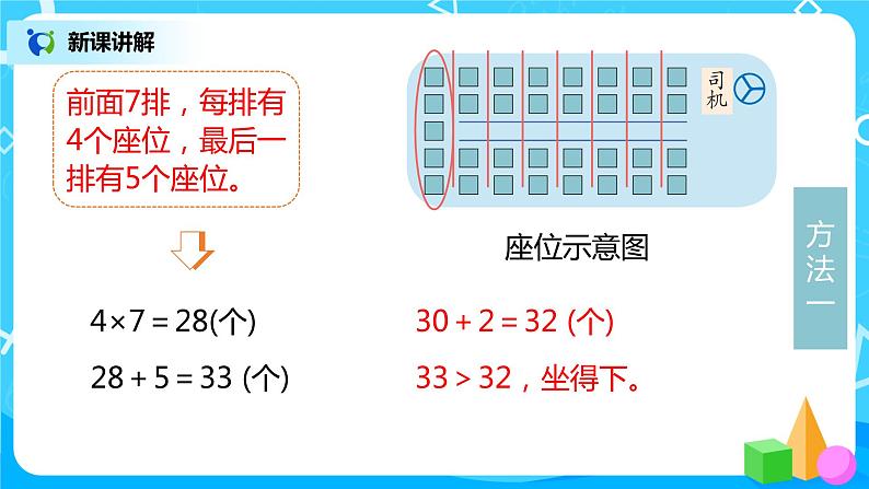 人教版数学二年级上册6.5《解决问题》课件+教学设计07