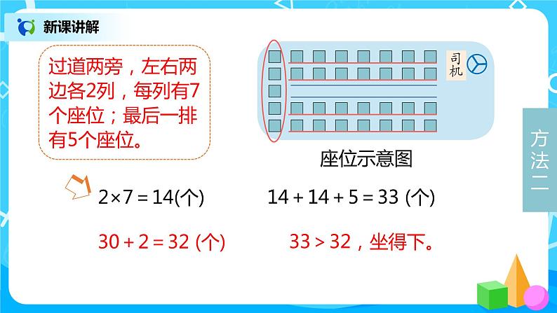 人教版数学二年级上册6.5《解决问题》课件+教学设计08